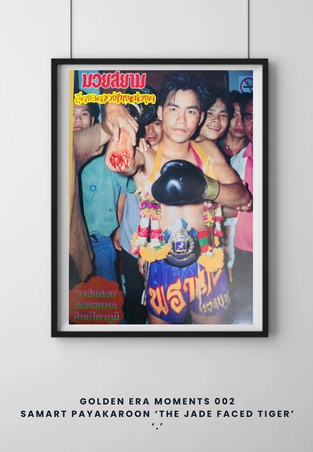 Golden Era Moments 002 Samart Payakaroon 'the jade faced tiger' archive-style print