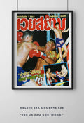 Golden Era Moments 026 'Job VS Sam Gor-Wong' Archive Style print