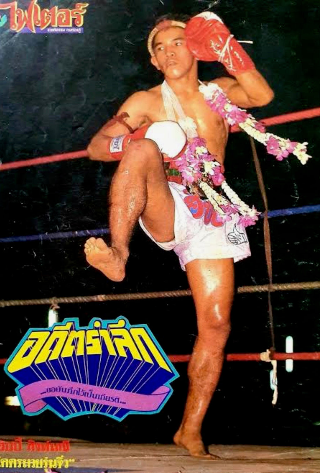 Golden Era Moments 020 'Jitralit 'One whose spirit cuts through' Archive Style print