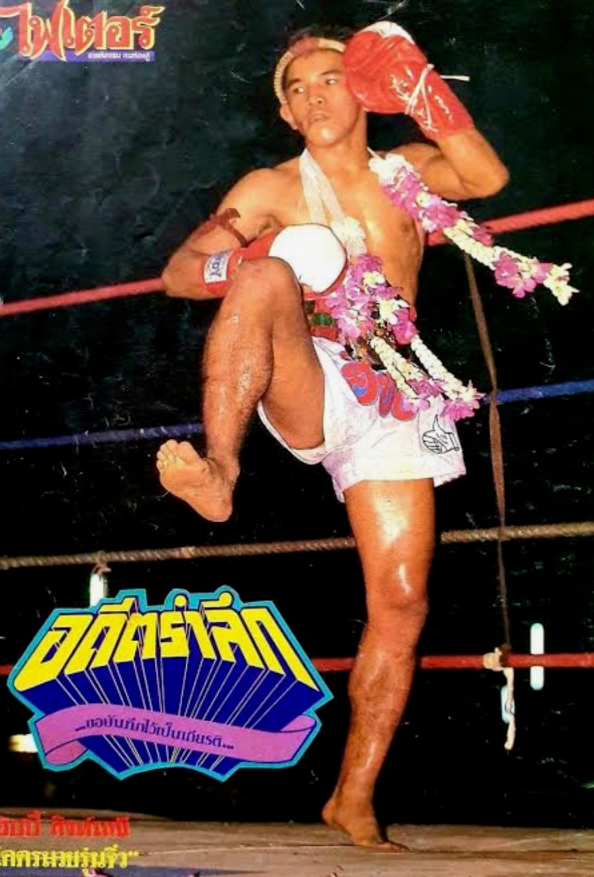 Golden Era Moments 020 'Jitralit 'One whose spirit cuts through' Archive Style print