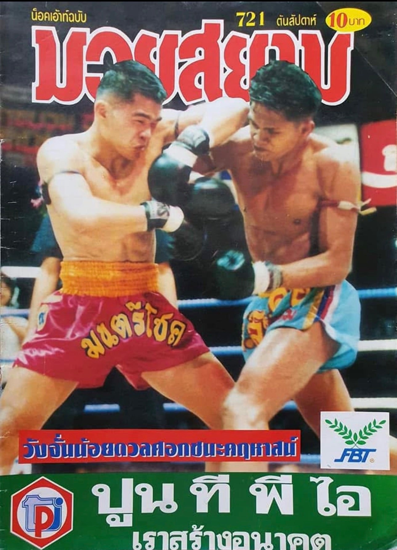 Golden Era Moments 006 'M. Tree-Chok VS Wan-Jan Noi' Archive Style print