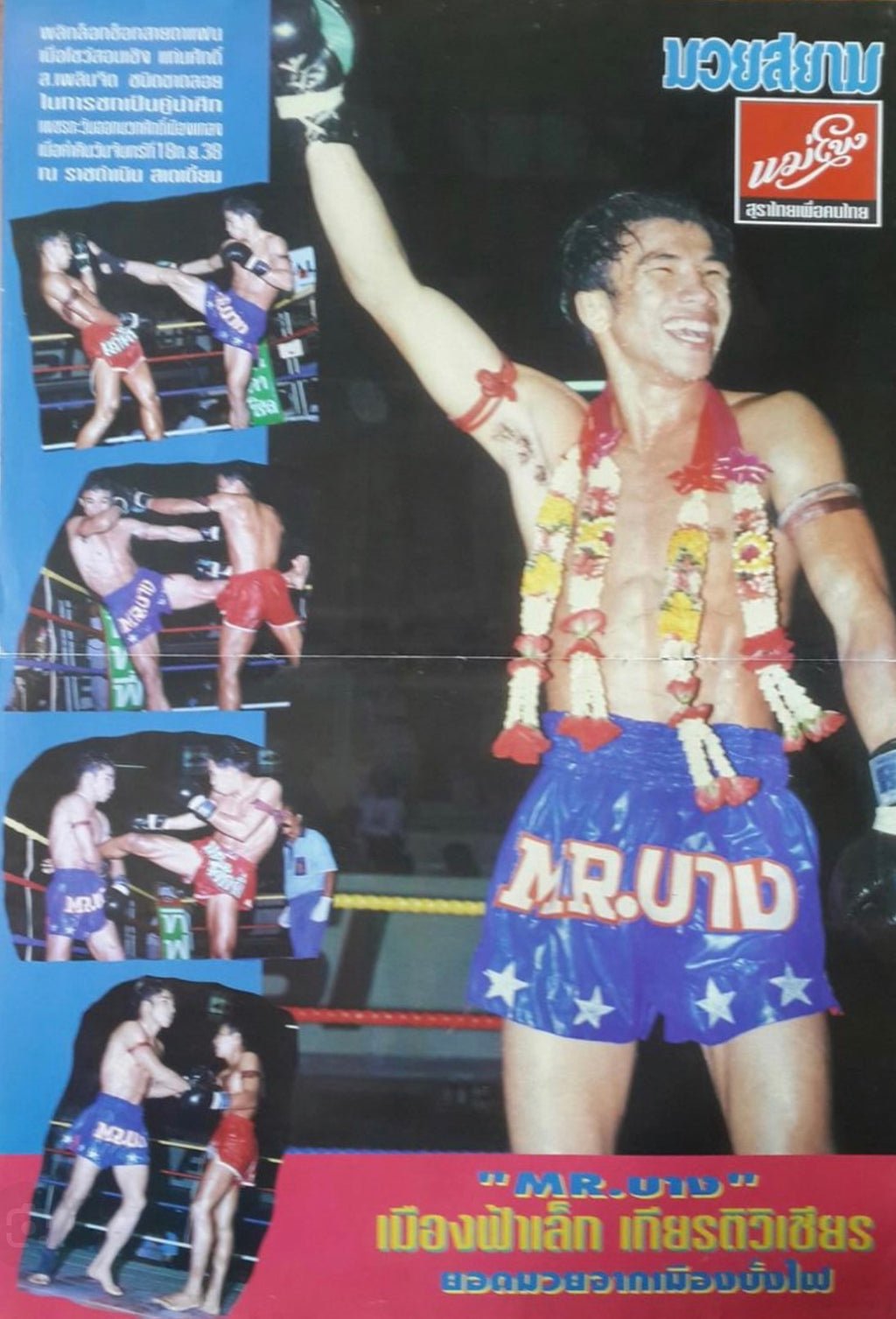 Golden Era Moments 019 'Mueangfa Lek Kiatwhichayot (MR. Bang) Archive style print