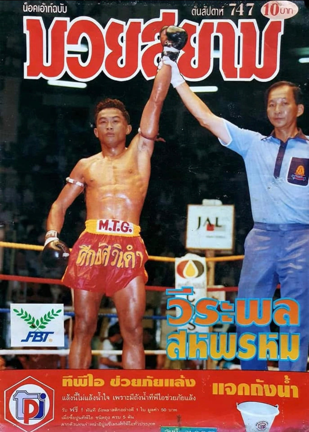 Golden Era Moments 008 'Weerapol Sahaprom' Archive style print