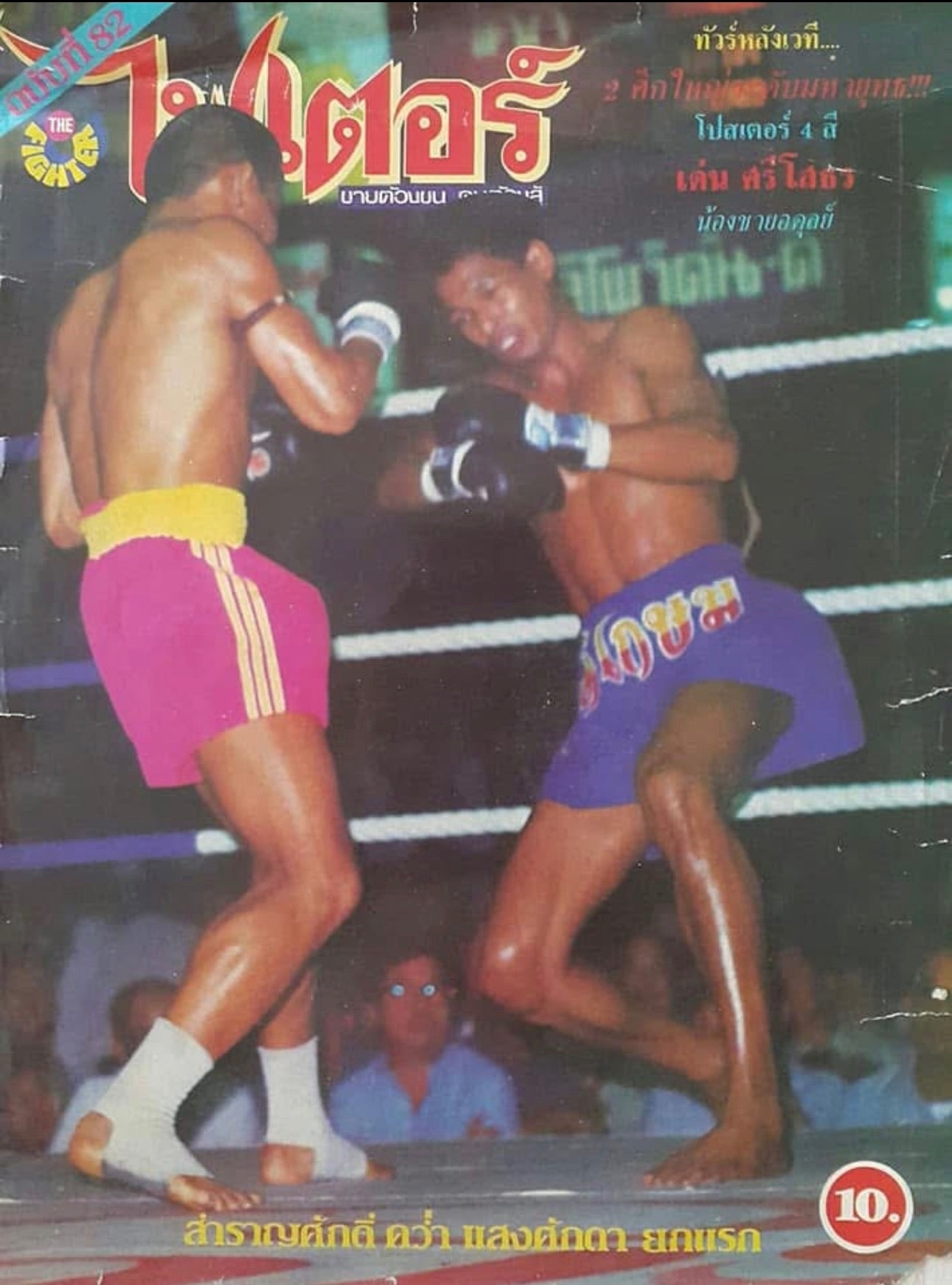 Golden Era Moments 016 'Samransak VS Saeng Akana' Archive style print