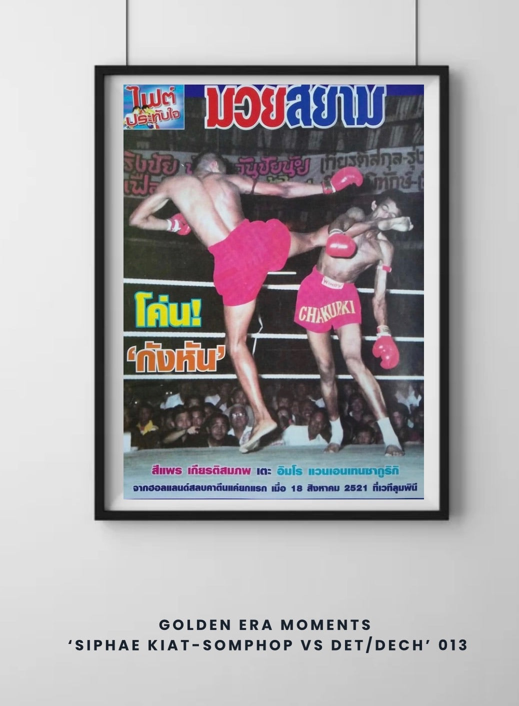 Golden Era Moments 013 'Siphae Kiat-Somphop VS Dech' Archive style print