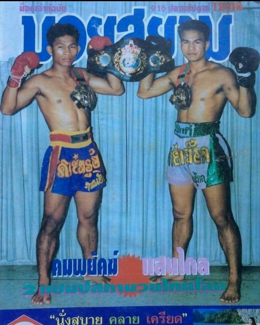 Golden Era Moments 004 'Khom Phayak VS Saengmanee' Archive-style print