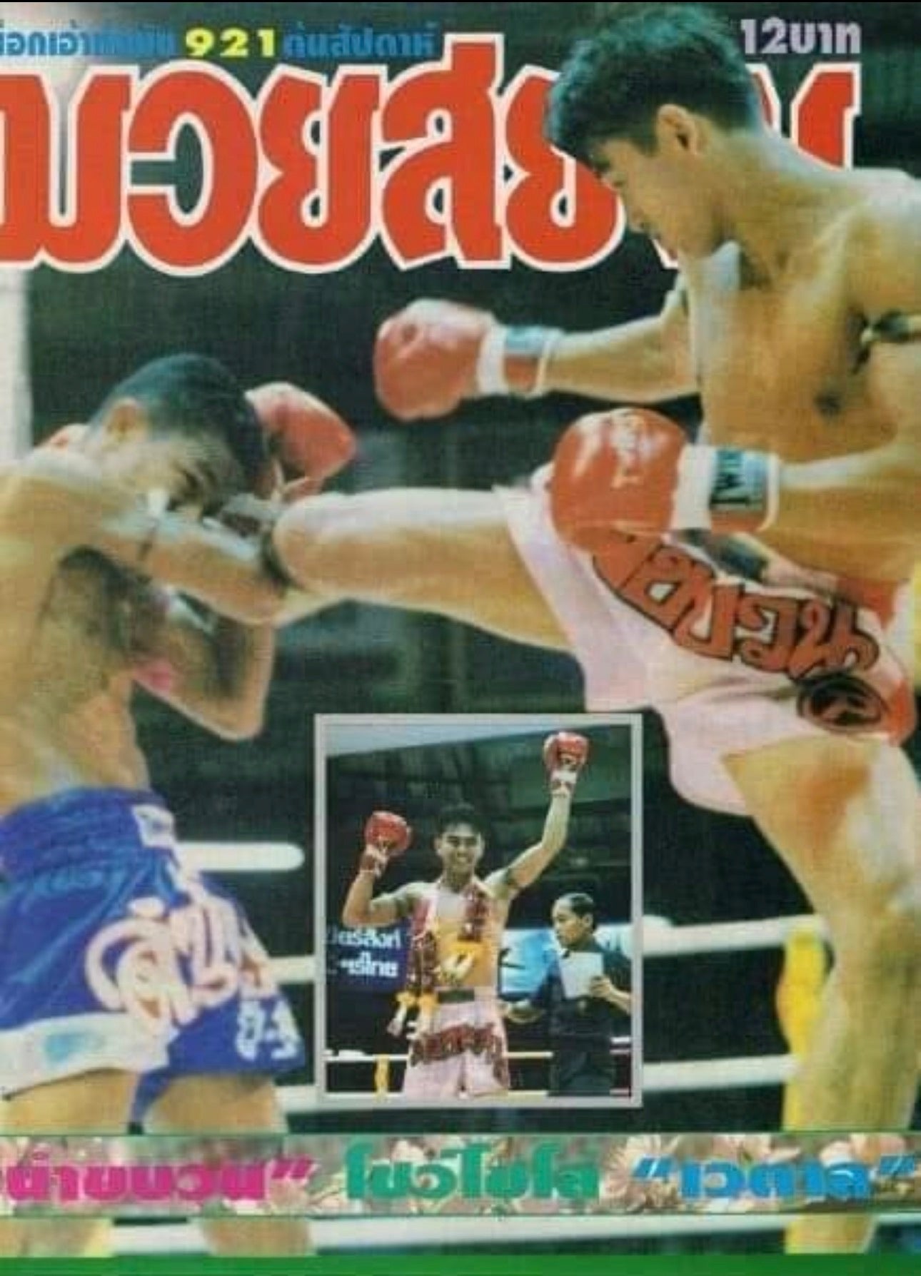 Golden Era Moments 010 'Muay Siam title eliminator' Archive style print