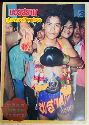 Golden Era Moments 002 Samart Payakaroon 'the jade faced tiger' archive-style print