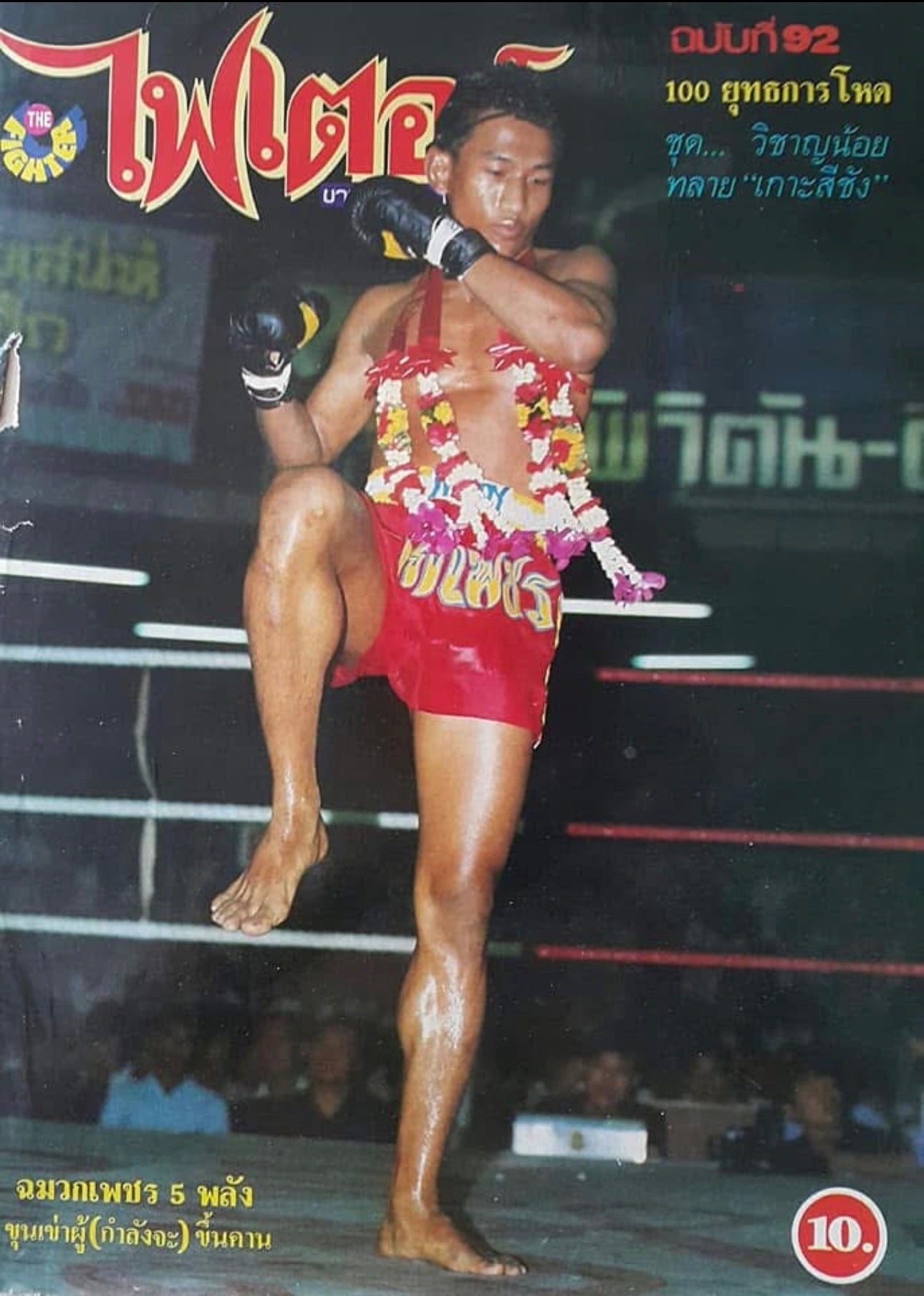 Golden Era Moments 015 'Chusak Wichannoi, The Diamond Harpoon with 5 Powers' Archive style print