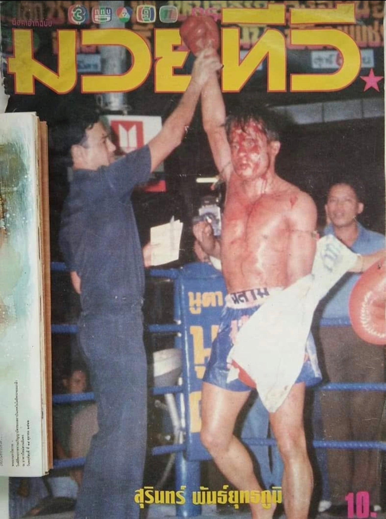 Golden Era Moments 011 'Surin Manratphum' Archive Style print