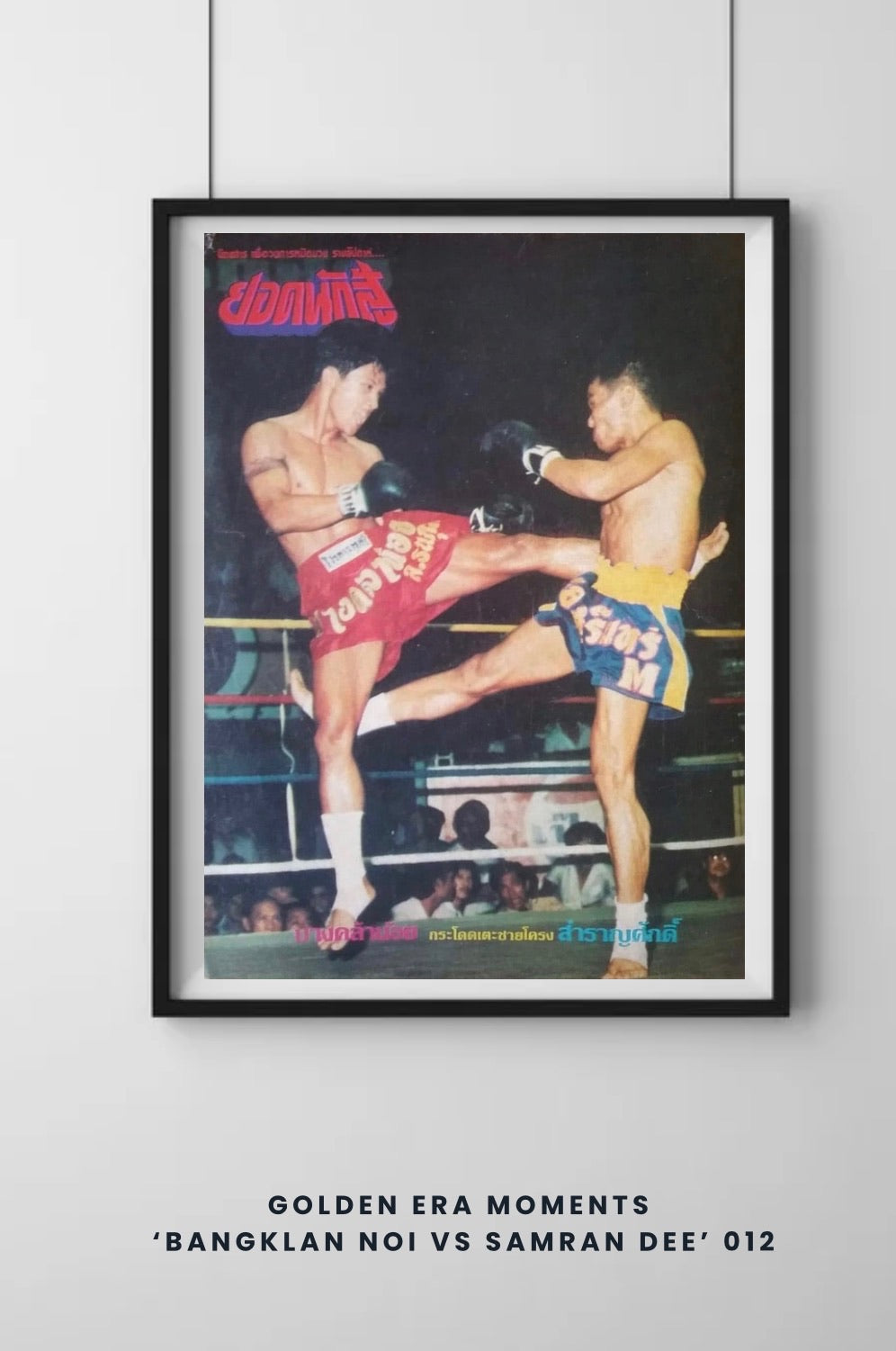 Golden Era Moments 012 'Bangklan Noi VS Samran Dee' Archive style print