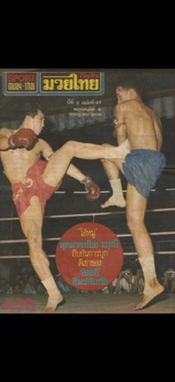 Golden Era Moments 021 'Woranut from Namman Hoi' Archive Style print